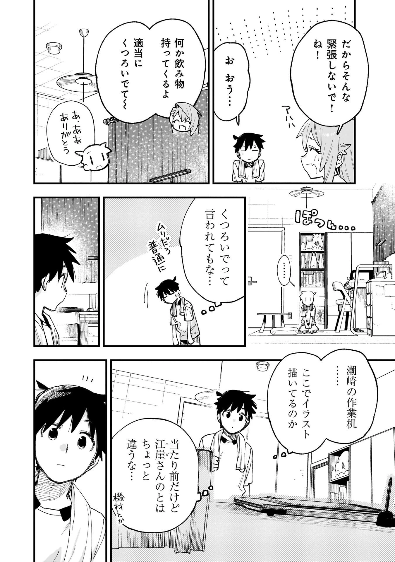 彼女のリアルが切り抜けない! 第13話 - 8