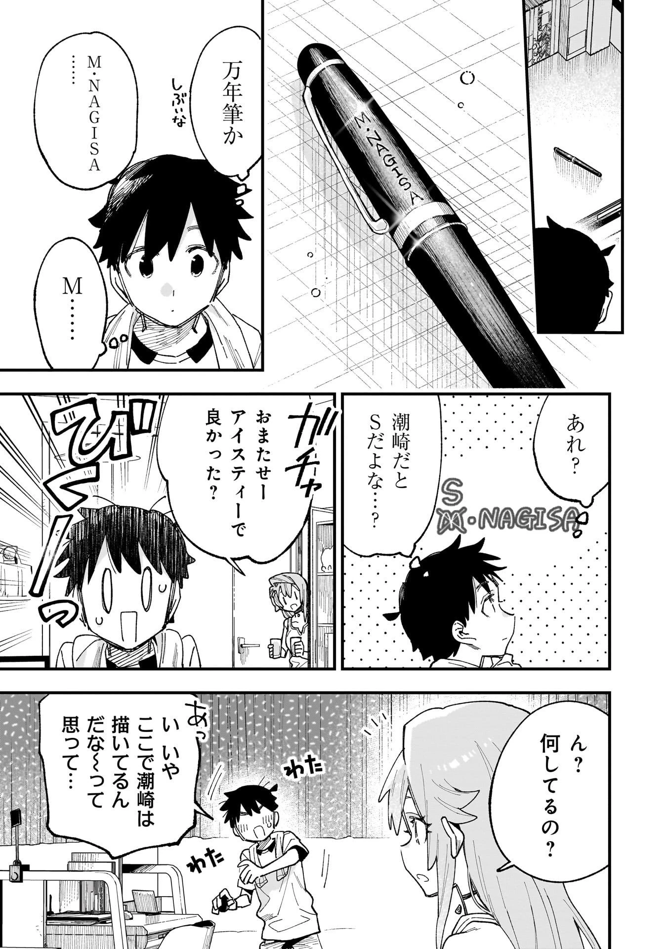 彼女のリアルが切り抜けない! 第13話 - 9