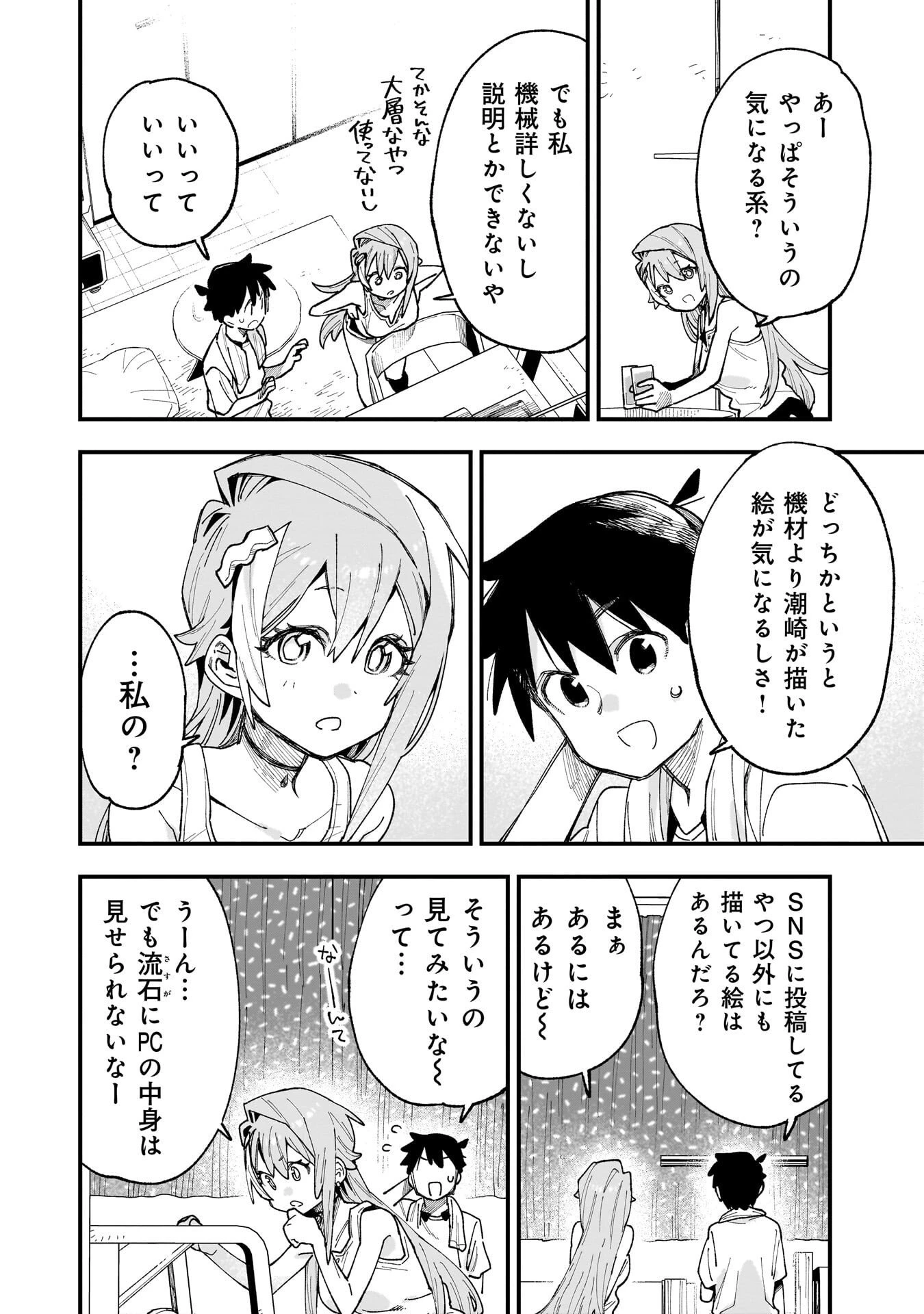 彼女のリアルが切り抜けない! 第13話 - 10