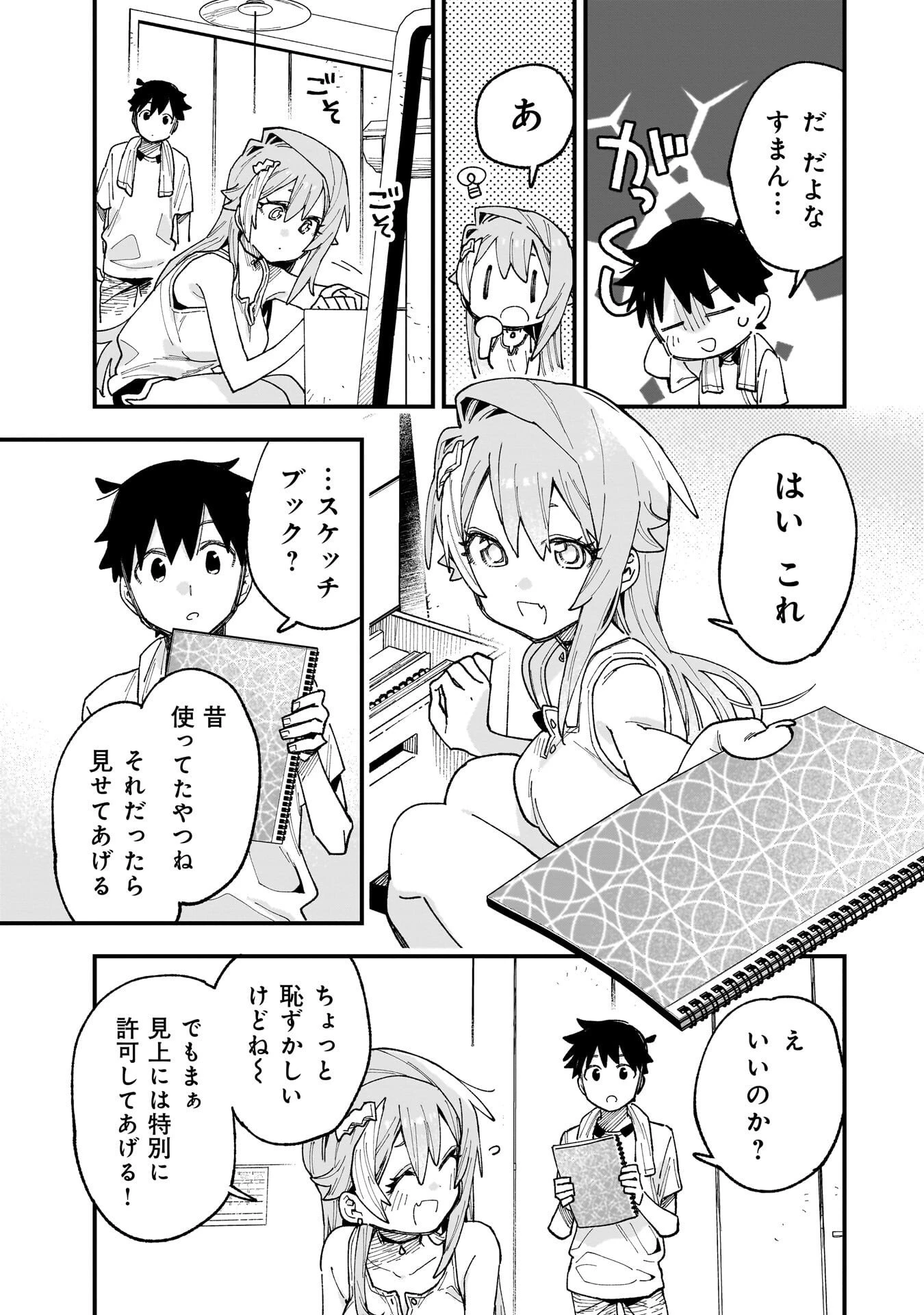 彼女のリアルが切り抜けない! 第13話 - 11