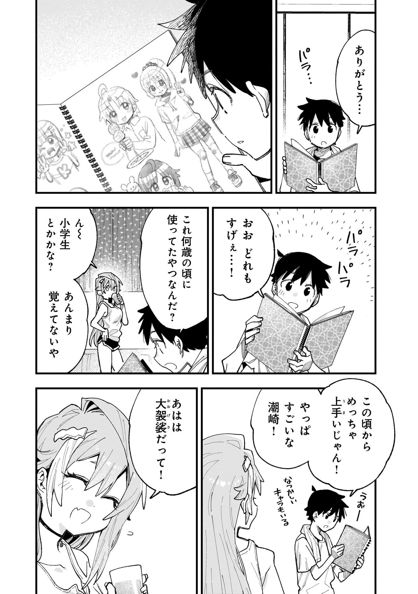 彼女のリアルが切り抜けない! 第13話 - 12