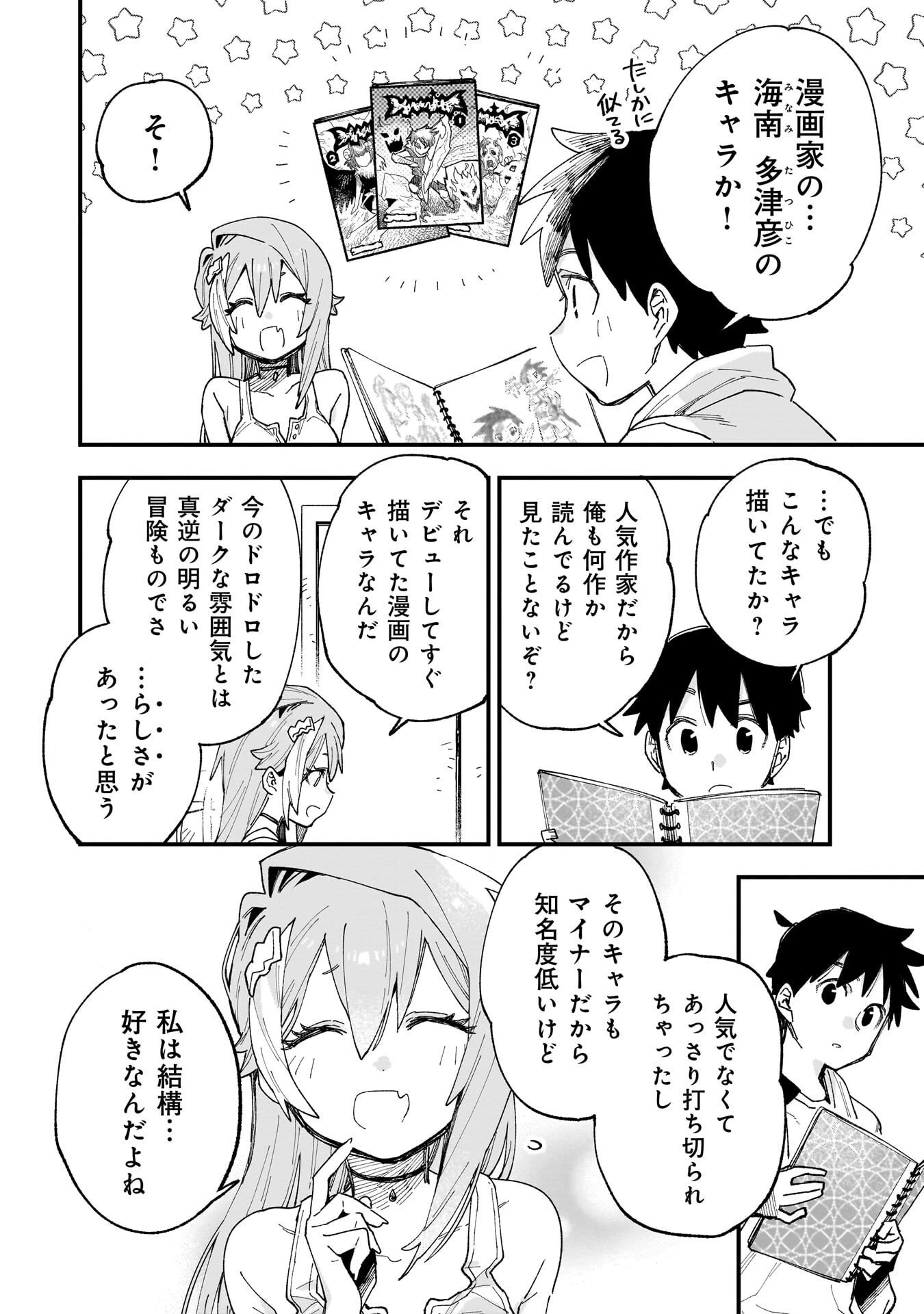 彼女のリアルが切り抜けない! 第13話 - 14