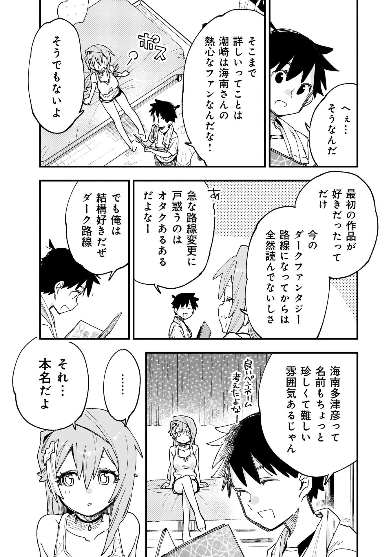 彼女のリアルが切り抜けない! 第13話 - 15