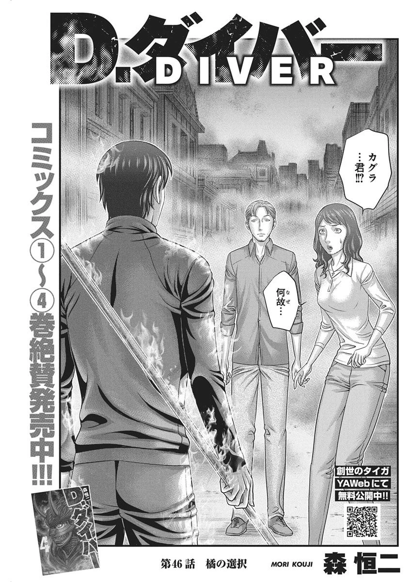 D.ダイバー 第46話 - 1