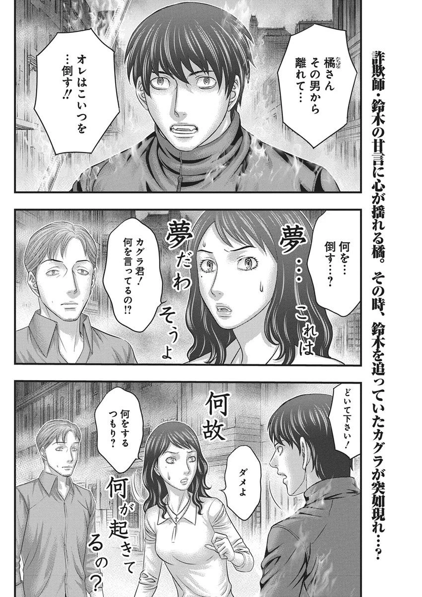 D.ダイバー 第46話 - 2