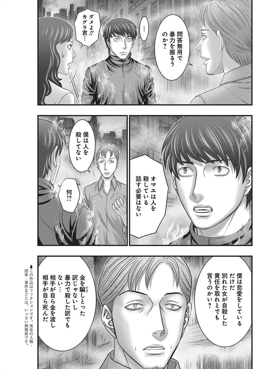 D.ダイバー 第46話 - 3