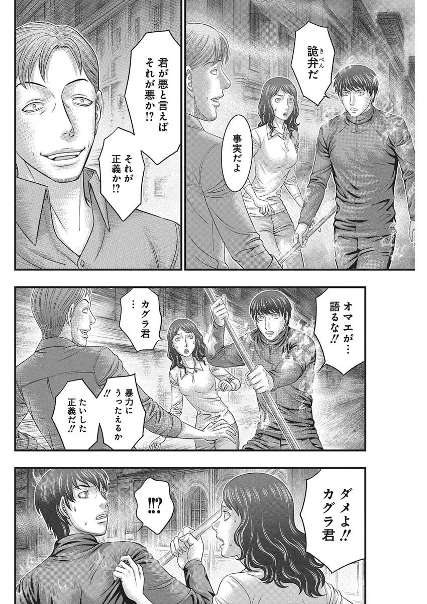 D.ダイバー 第46話 - 4