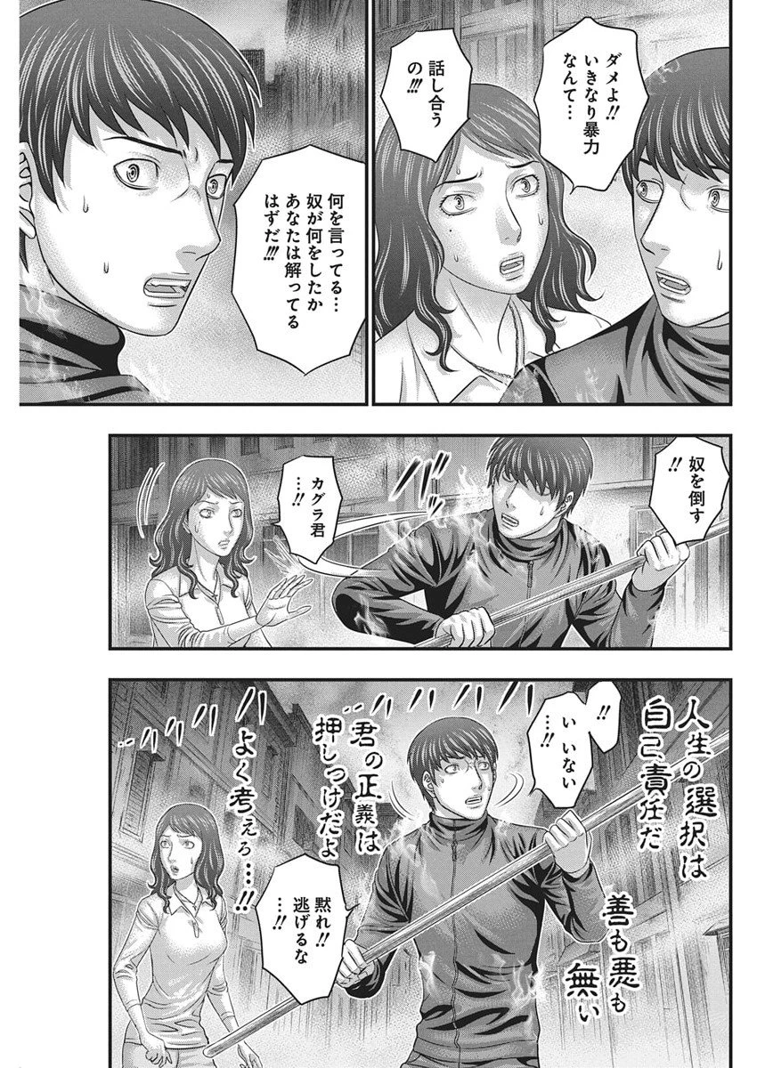 D.ダイバー 第46話 - 5