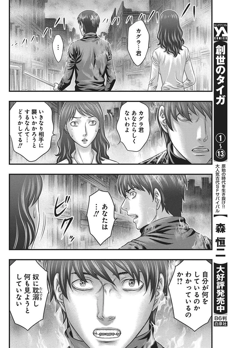 D.ダイバー 第46話 - 6