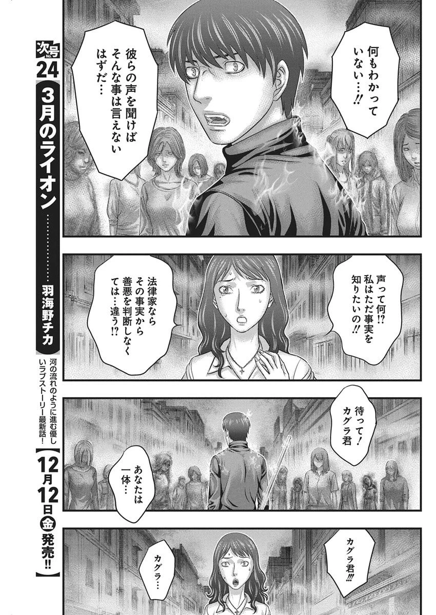 D.ダイバー 第46話 - 7