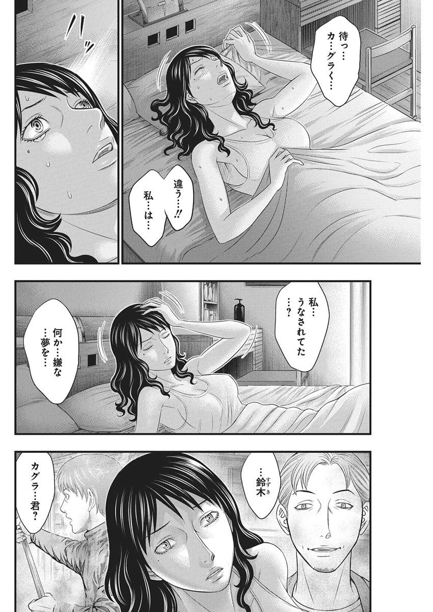 D.ダイバー 第46話 - 8