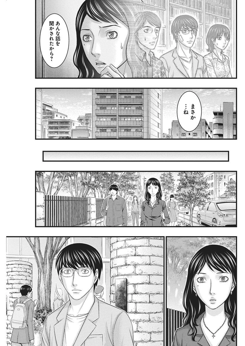 D.ダイバー 第46話 - 9