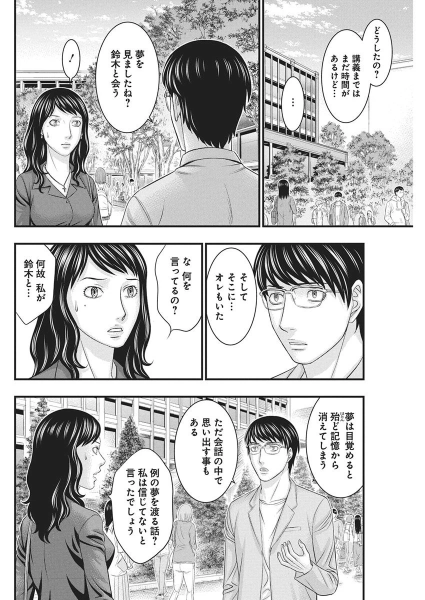 D.ダイバー 第46話 - 10