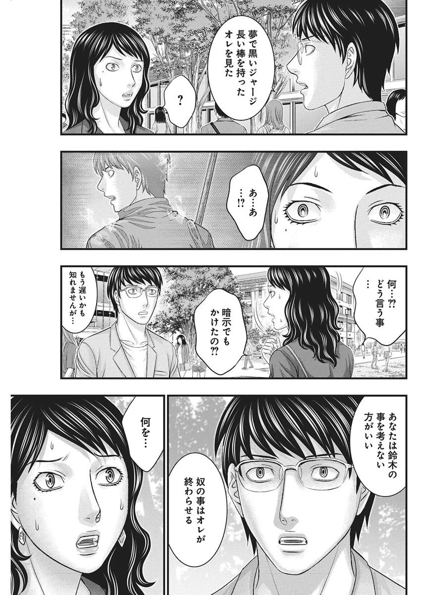 D.ダイバー 第46話 - 11