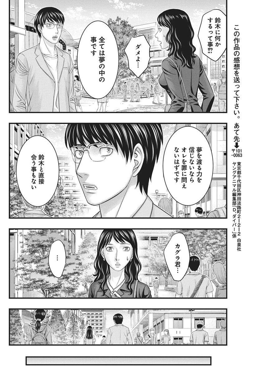 D.ダイバー 第46話 - 12