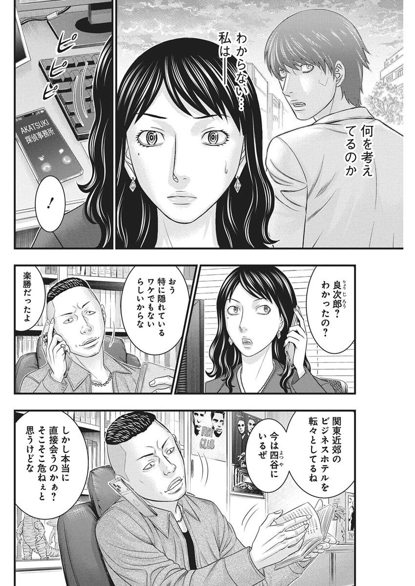 D.ダイバー 第46話 - 14