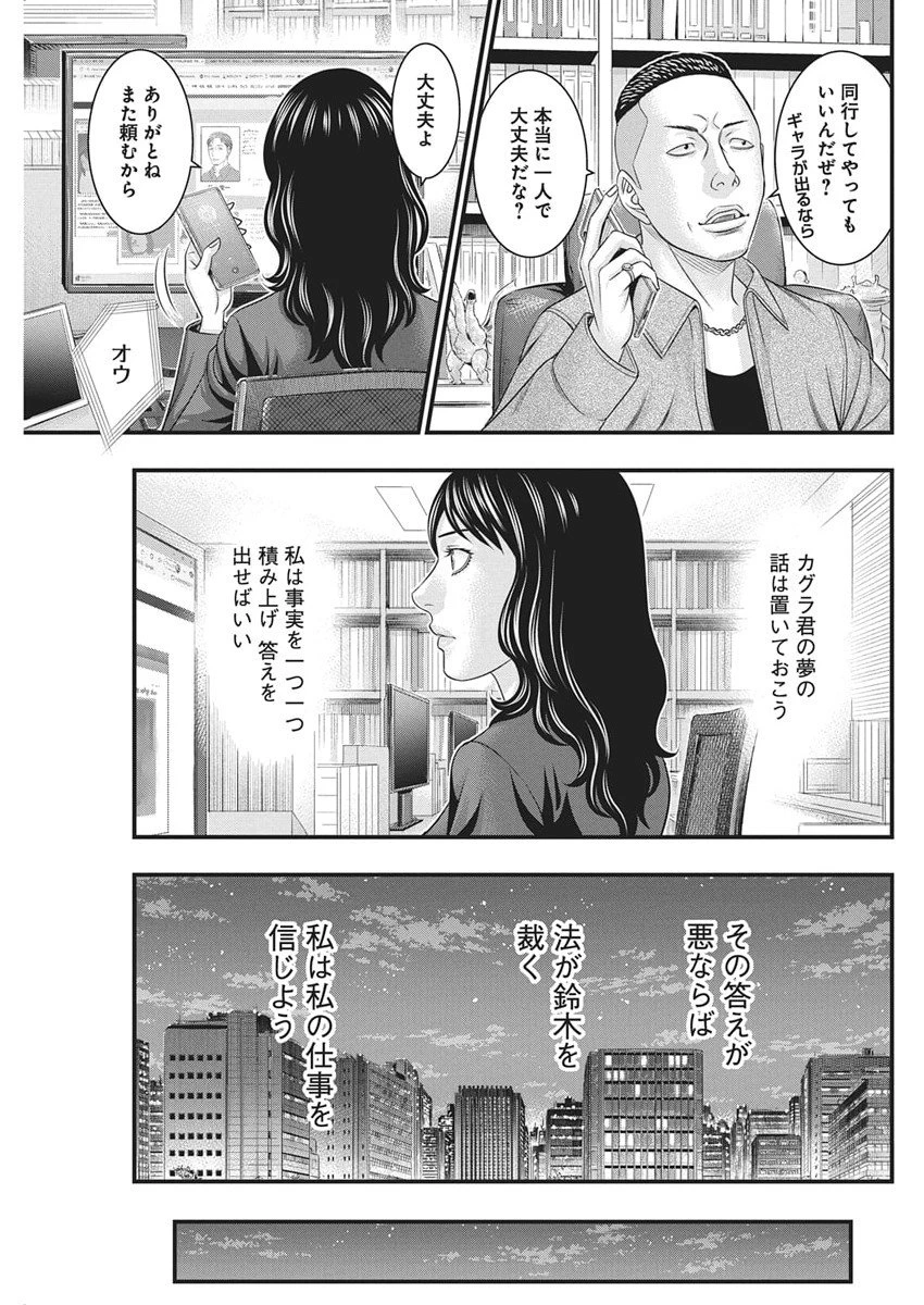 D.ダイバー 第46話 - 15
