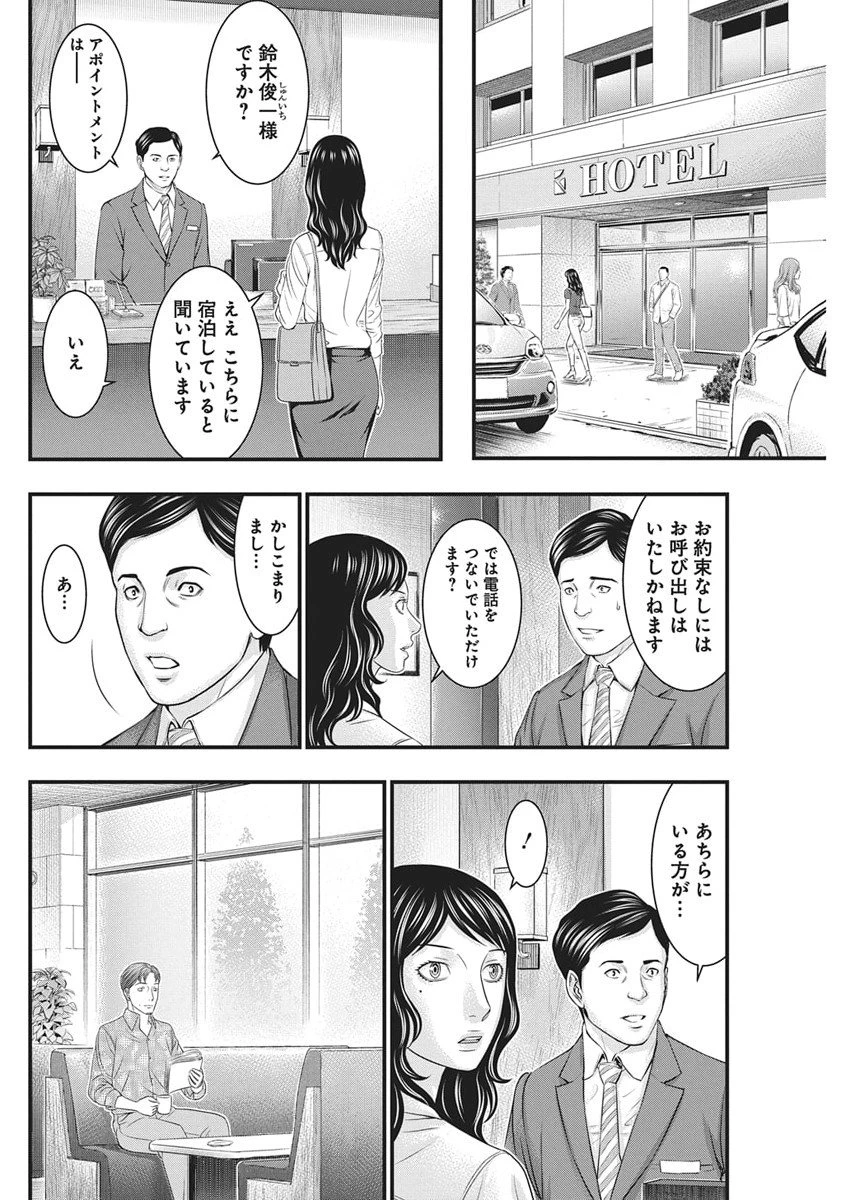 D.ダイバー 第46話 - 16