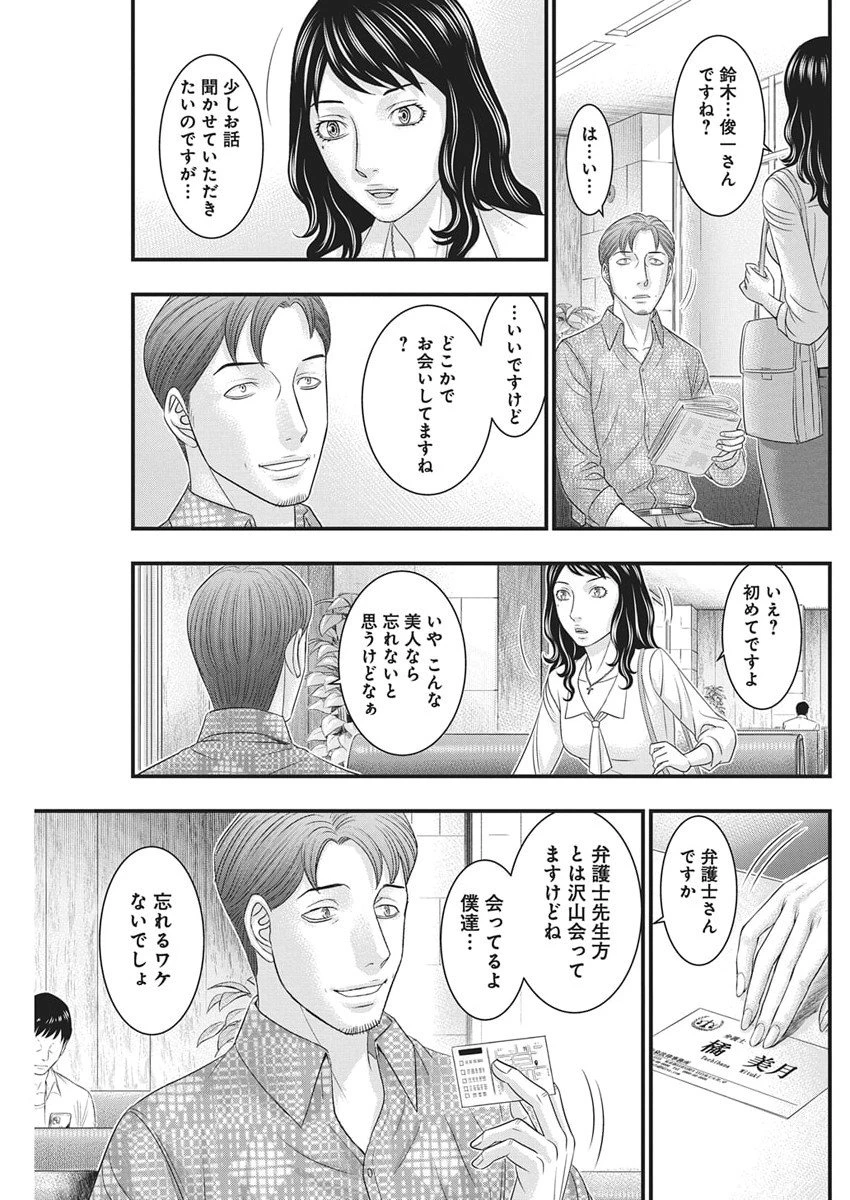 D.ダイバー 第46話 - 17