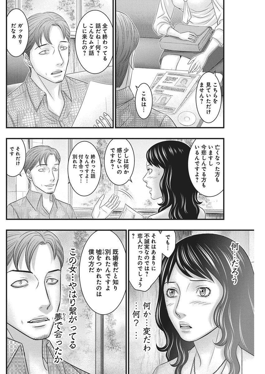 D.ダイバー 第46話 - 18