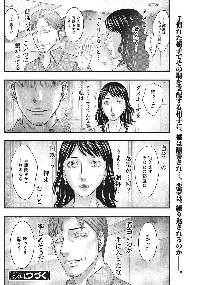 D.ダイバー 第46話 - 20