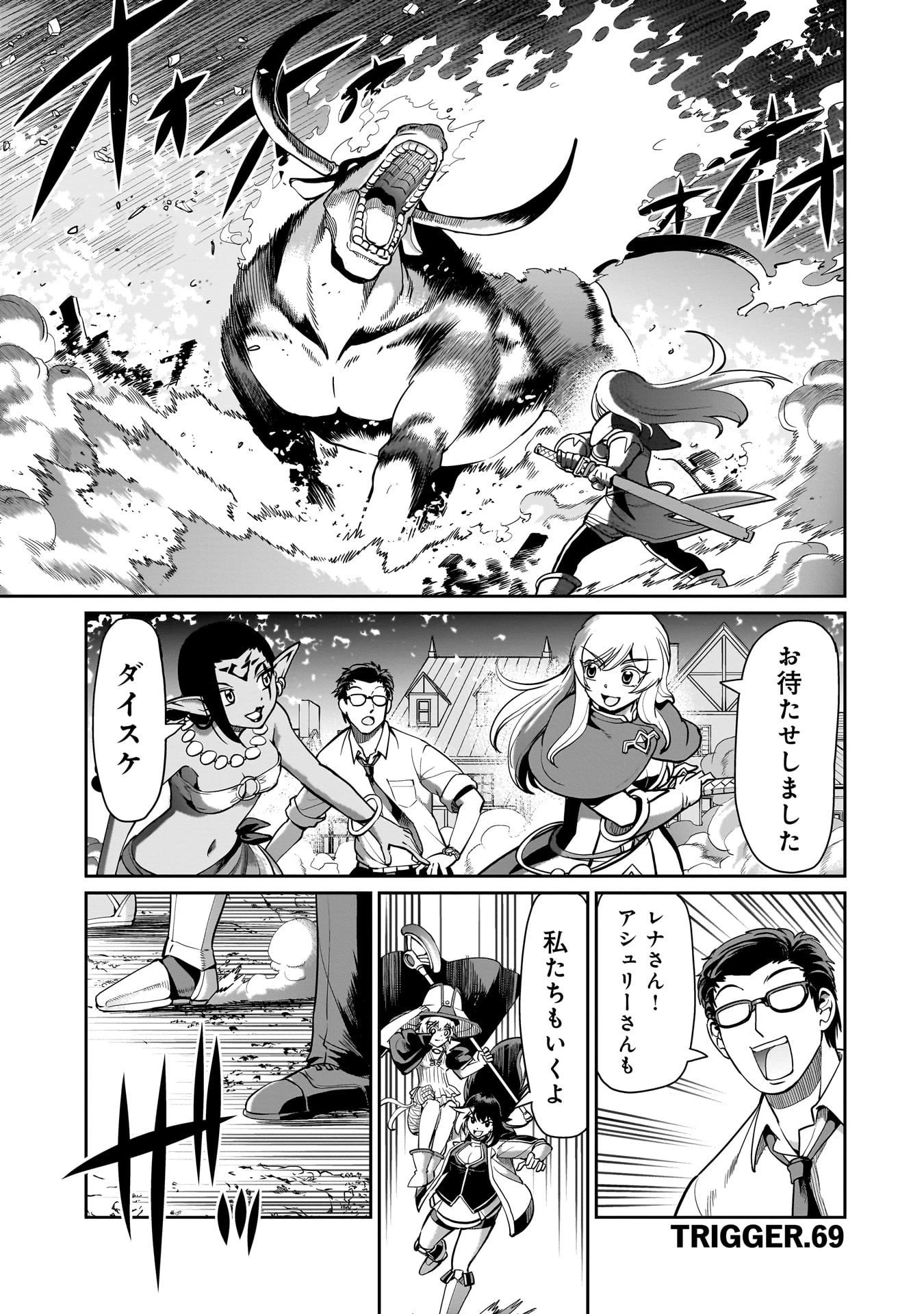 異世界召喚おじさんの銃無双ライフ 〜サバゲー好きサラリーマンは会社終わりに異世界へ直帰する〜 第69話 - 1