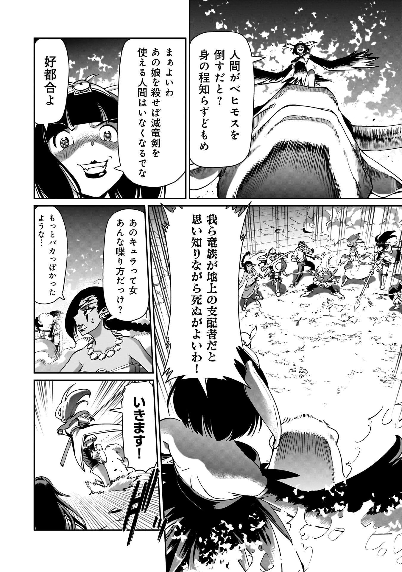 異世界召喚おじさんの銃無双ライフ 〜サバゲー好きサラリーマンは会社終わりに異世界へ直帰する〜 第69話 - 4