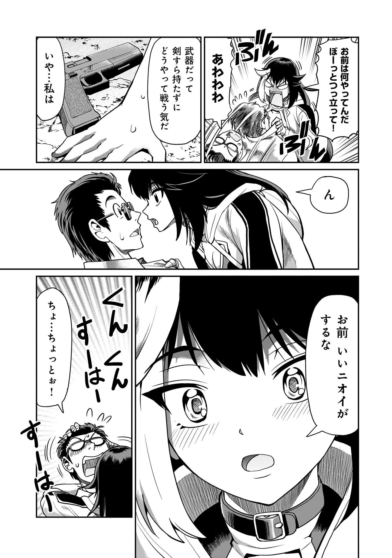 異世界召喚おじさんの銃無双ライフ 〜サバゲー好きサラリーマンは会社終わりに異世界へ直帰する〜 第69話 - 13