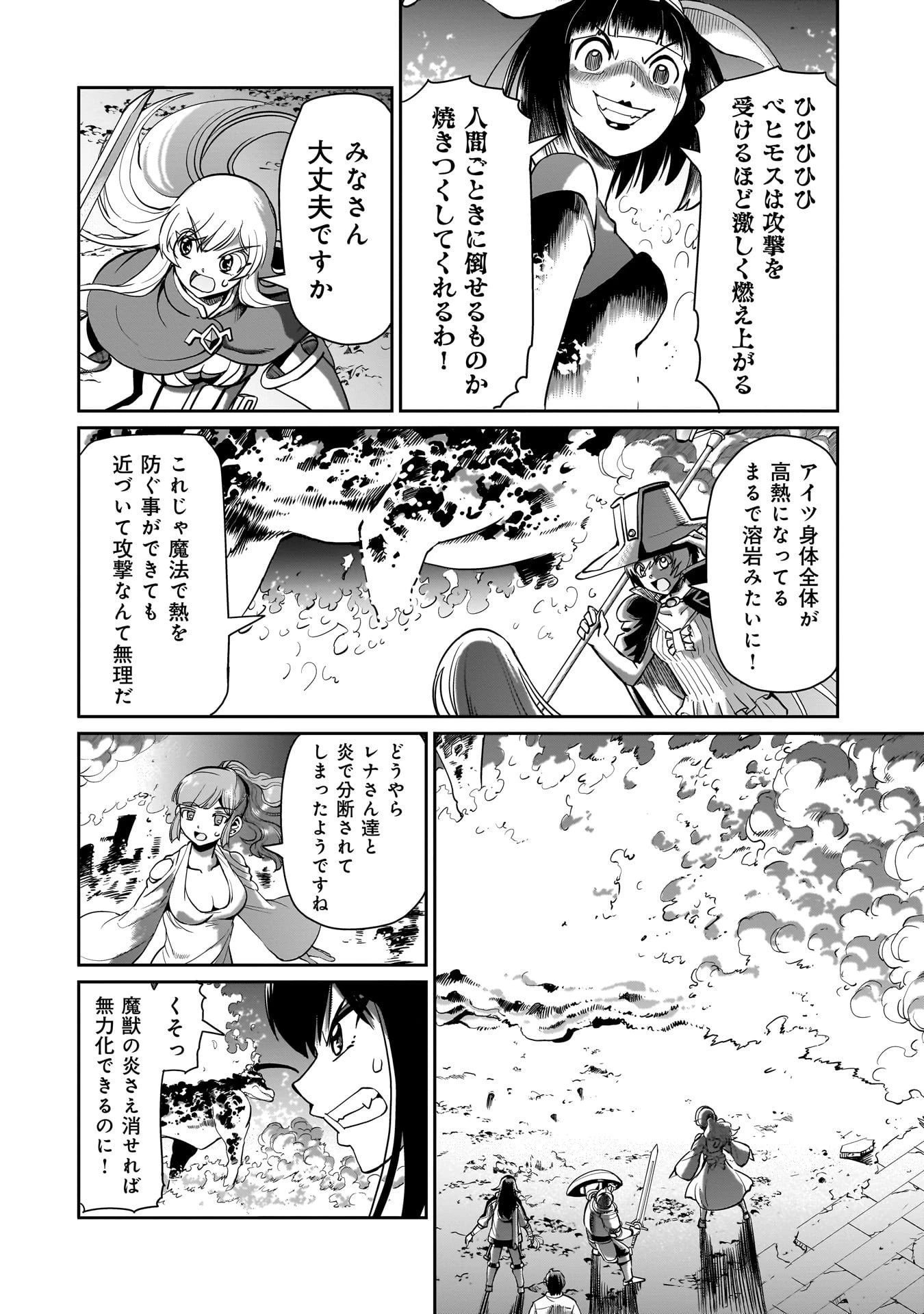 異世界召喚おじさんの銃無双ライフ 〜サバゲー好きサラリーマンは会社終わりに異世界へ直帰する〜 第69話 - 16