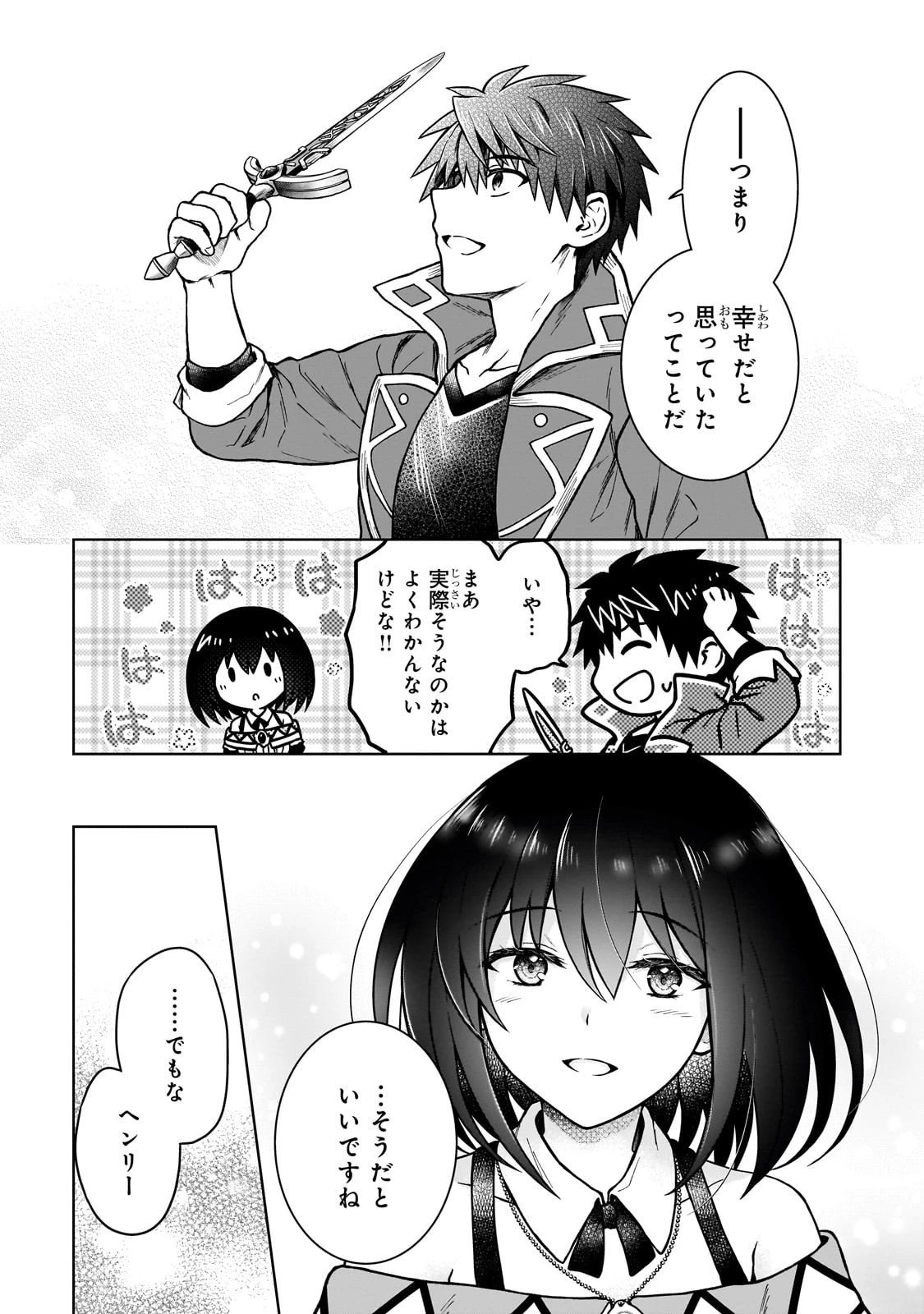 D級冒険者の俺、なぜか勇者パーティーに勧誘されたあげく、王女につきまとわれてる 第43話 - 3