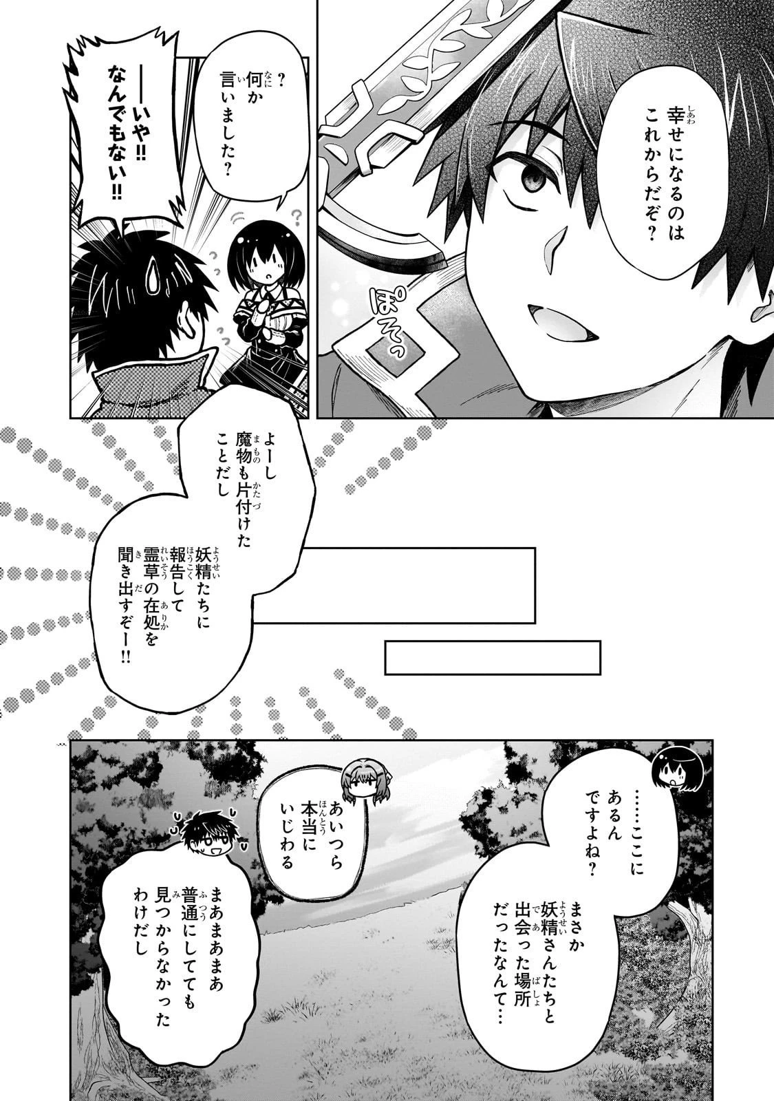 D級冒険者の俺、なぜか勇者パーティーに勧誘されたあげく、王女につきまとわれてる 第43話 - 4