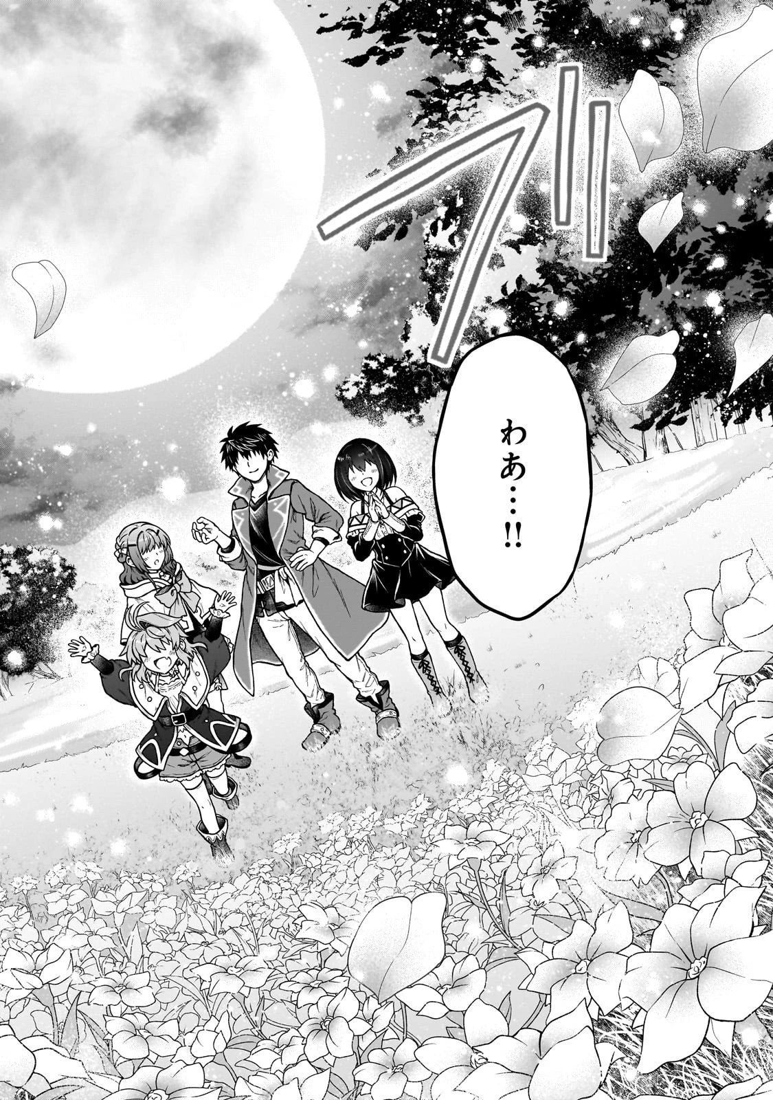 D級冒険者の俺、なぜか勇者パーティーに勧誘されたあげく、王女につきまとわれてる 第43話 - 6