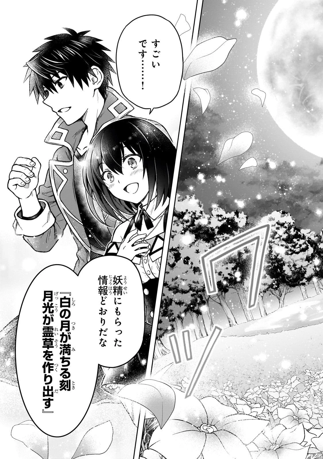 D級冒険者の俺、なぜか勇者パーティーに勧誘されたあげく、王女につきまとわれてる 第43話 - 7