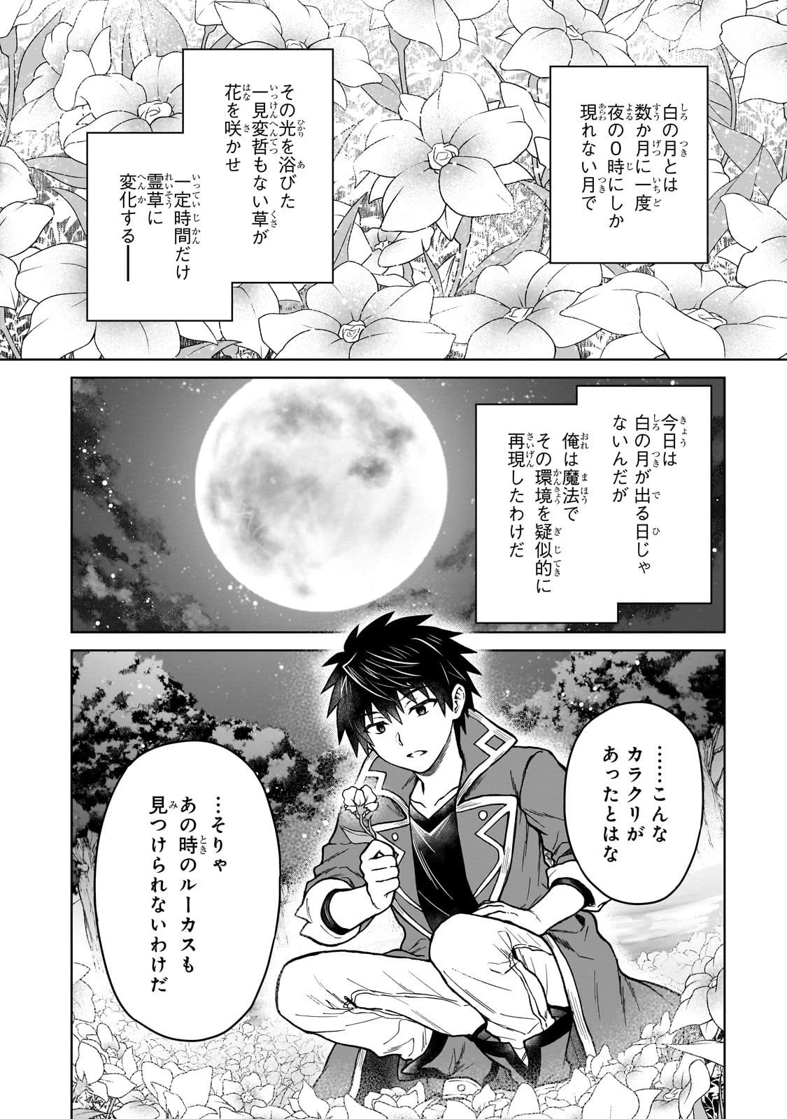 D級冒険者の俺、なぜか勇者パーティーに勧誘されたあげく、王女につきまとわれてる 第43話 - 8