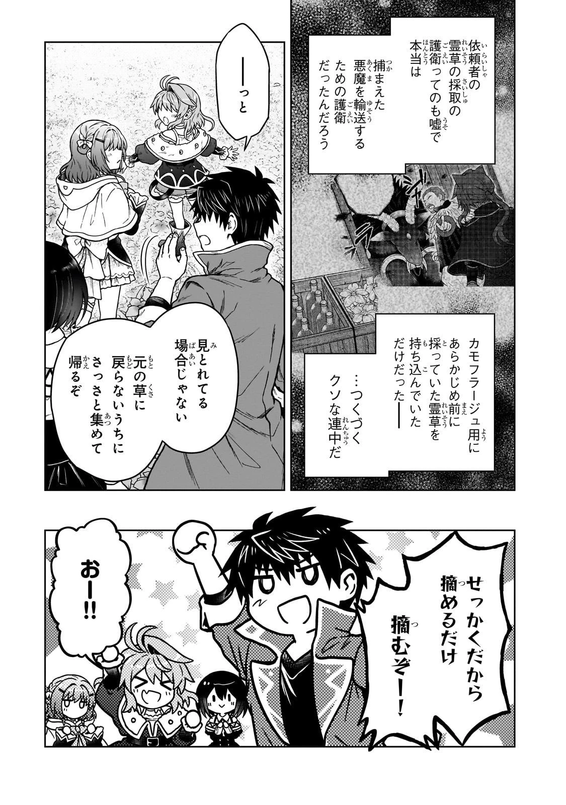 D級冒険者の俺、なぜか勇者パーティーに勧誘されたあげく、王女につきまとわれてる 第43話 - 9