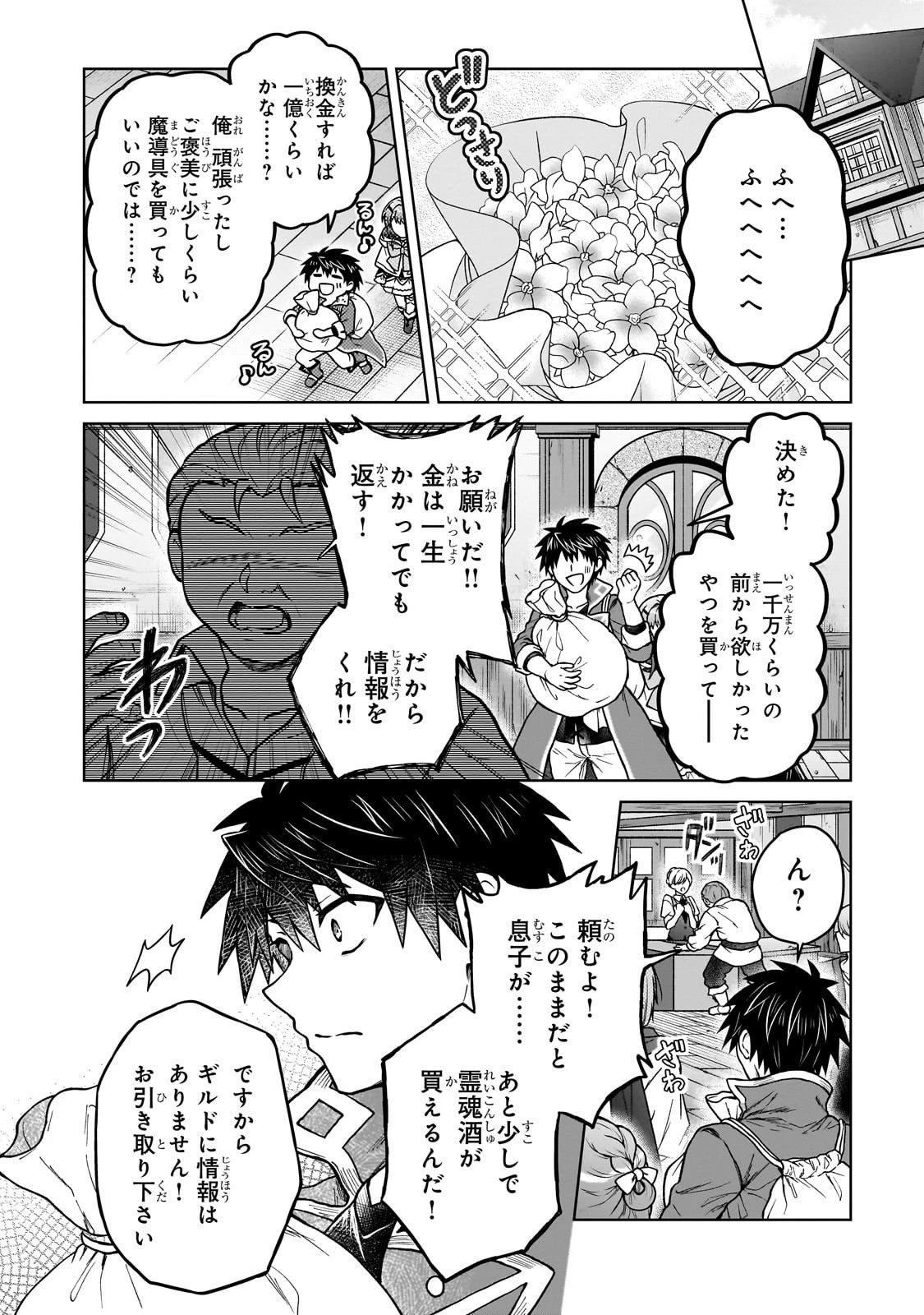 D級冒険者の俺、なぜか勇者パーティーに勧誘されたあげく、王女につきまとわれてる 第43話 - 10