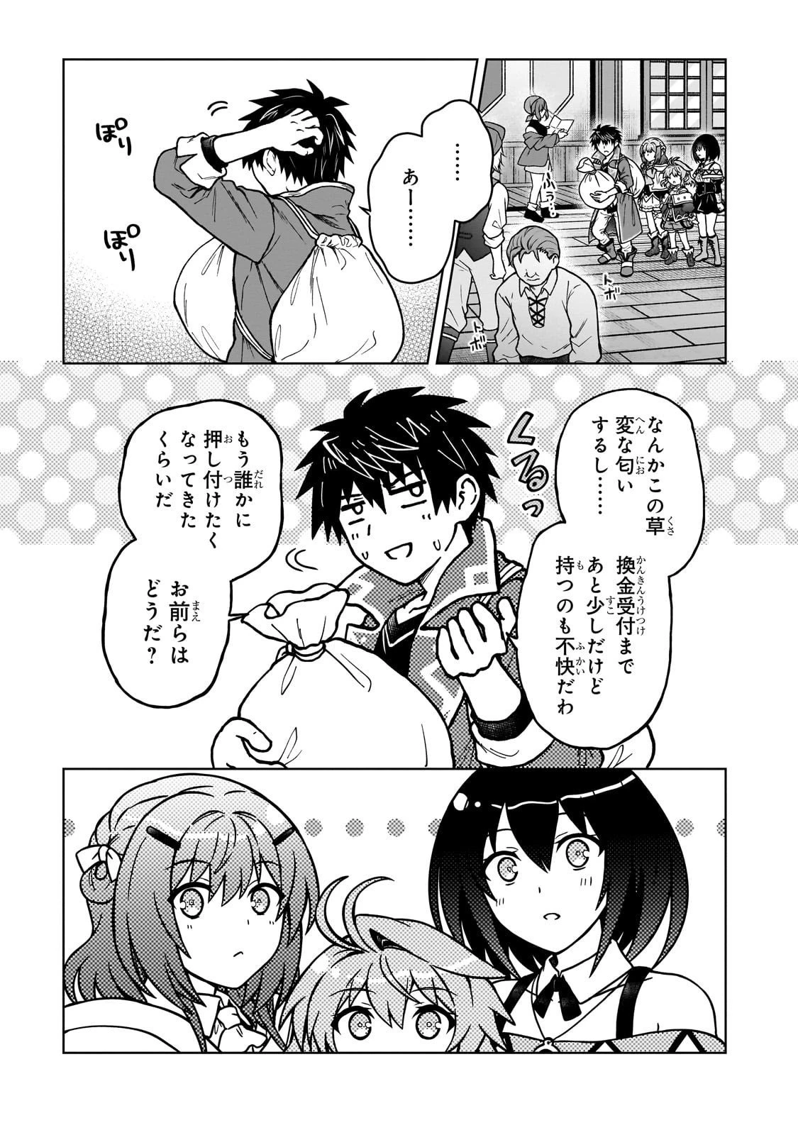 D級冒険者の俺、なぜか勇者パーティーに勧誘されたあげく、王女につきまとわれてる 第43話 - 11