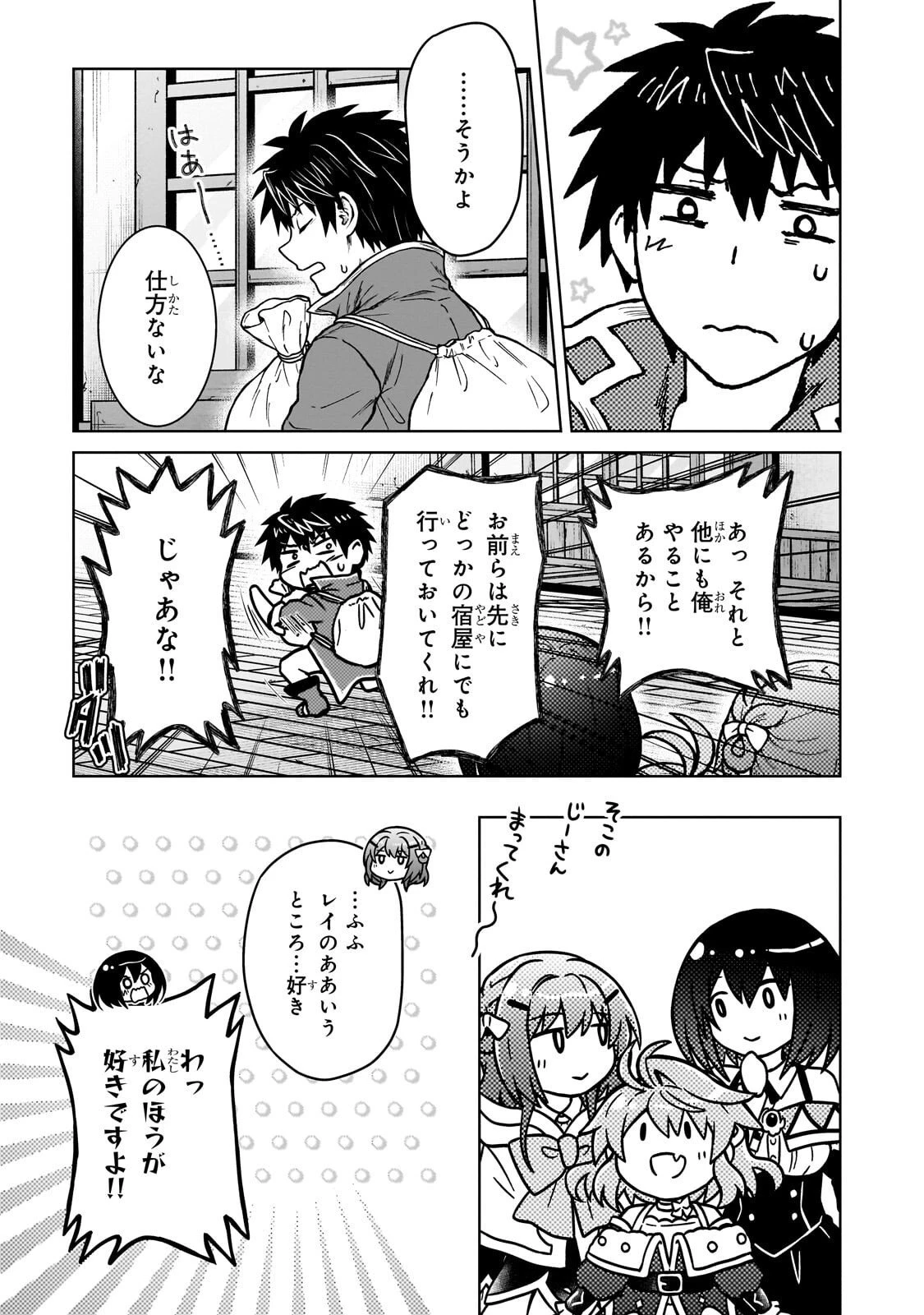 D級冒険者の俺、なぜか勇者パーティーに勧誘されたあげく、王女につきまとわれてる 第43話 - 13