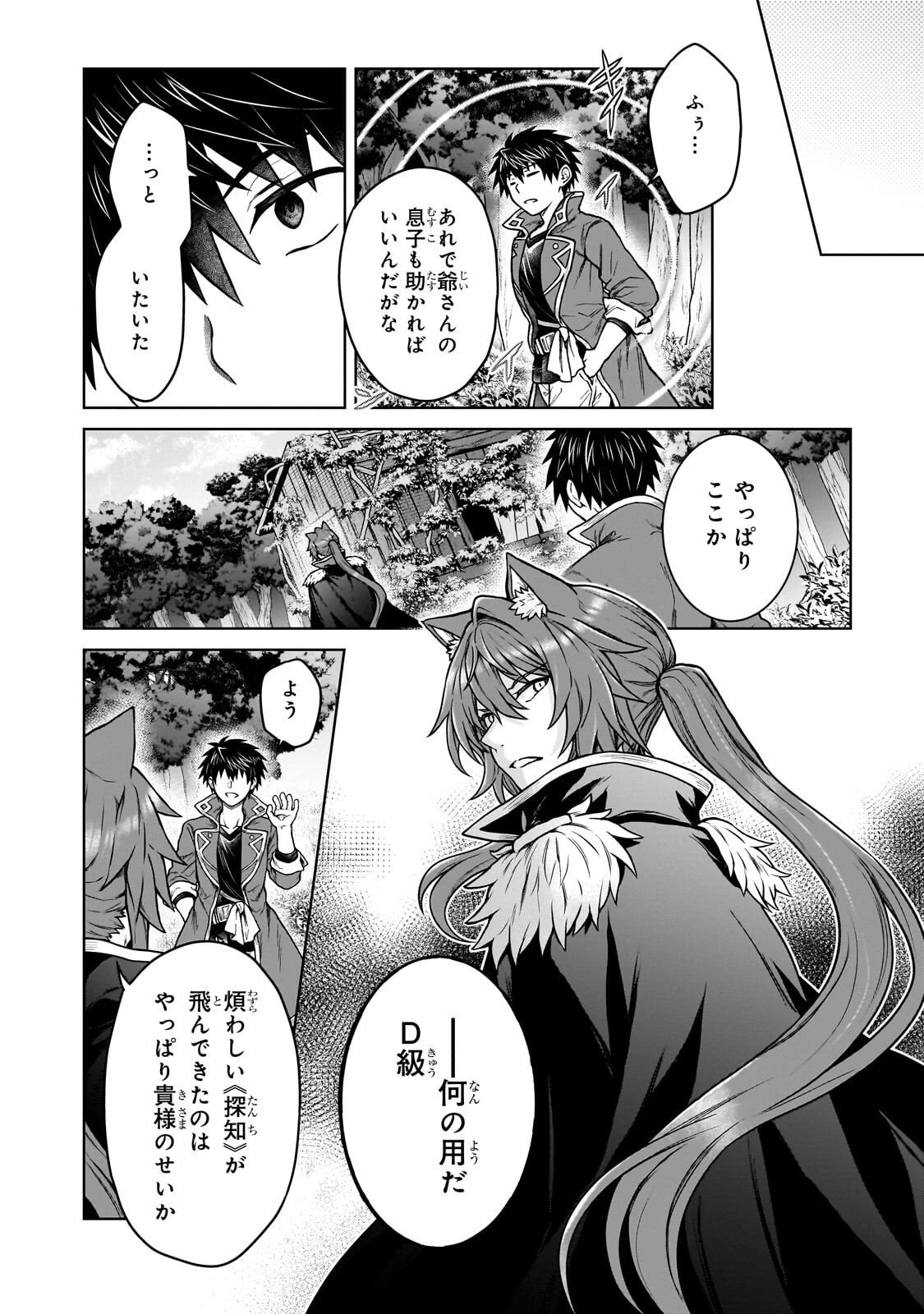 D級冒険者の俺、なぜか勇者パーティーに勧誘されたあげく、王女につきまとわれてる 第43話 - 14