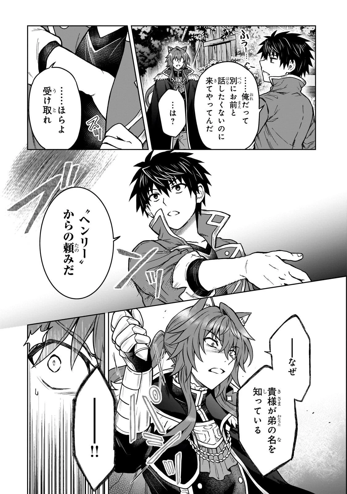 D級冒険者の俺、なぜか勇者パーティーに勧誘されたあげく、王女につきまとわれてる 第43話 - 15