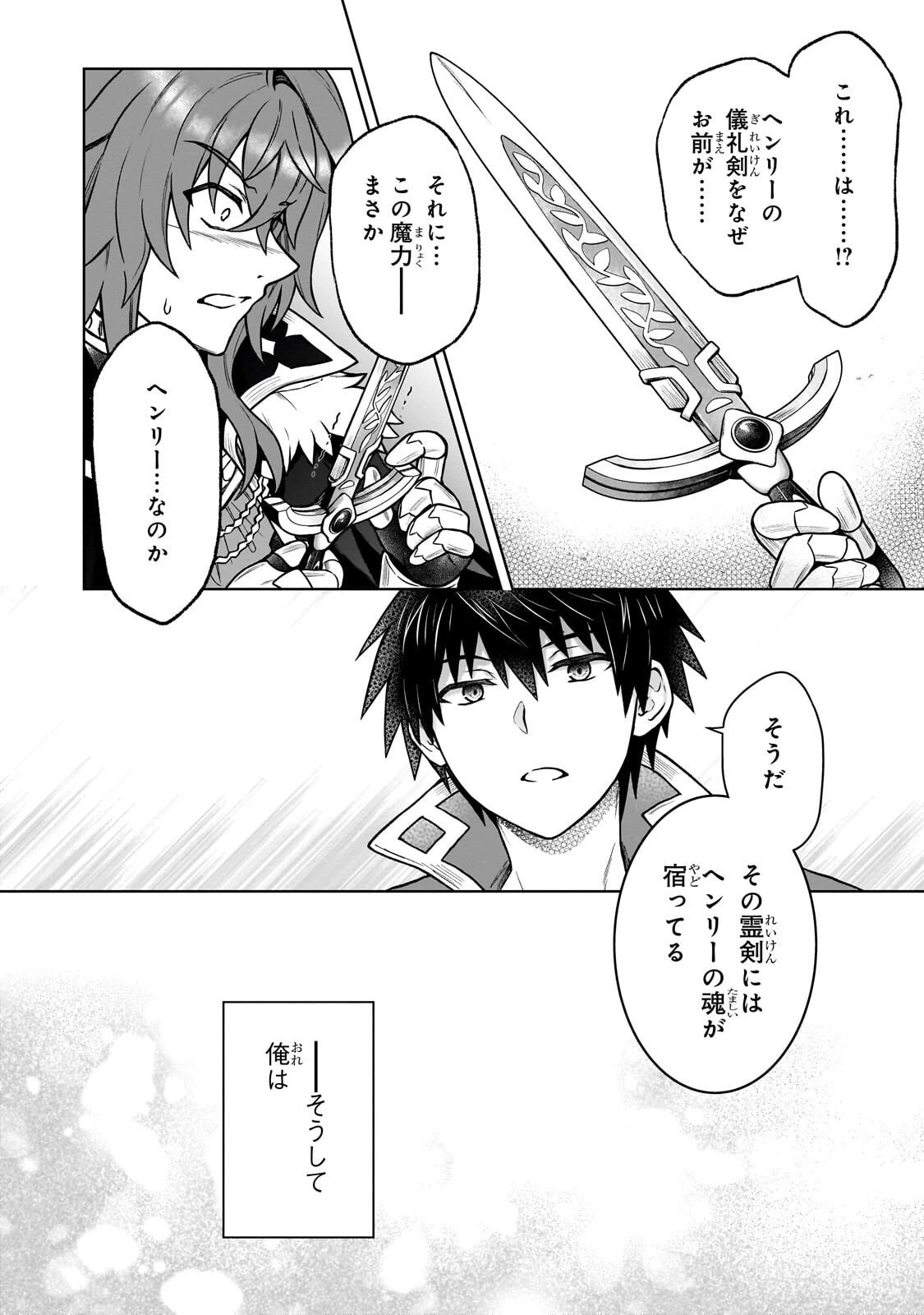 D級冒険者の俺、なぜか勇者パーティーに勧誘されたあげく、王女につきまとわれてる 第43話 - 16