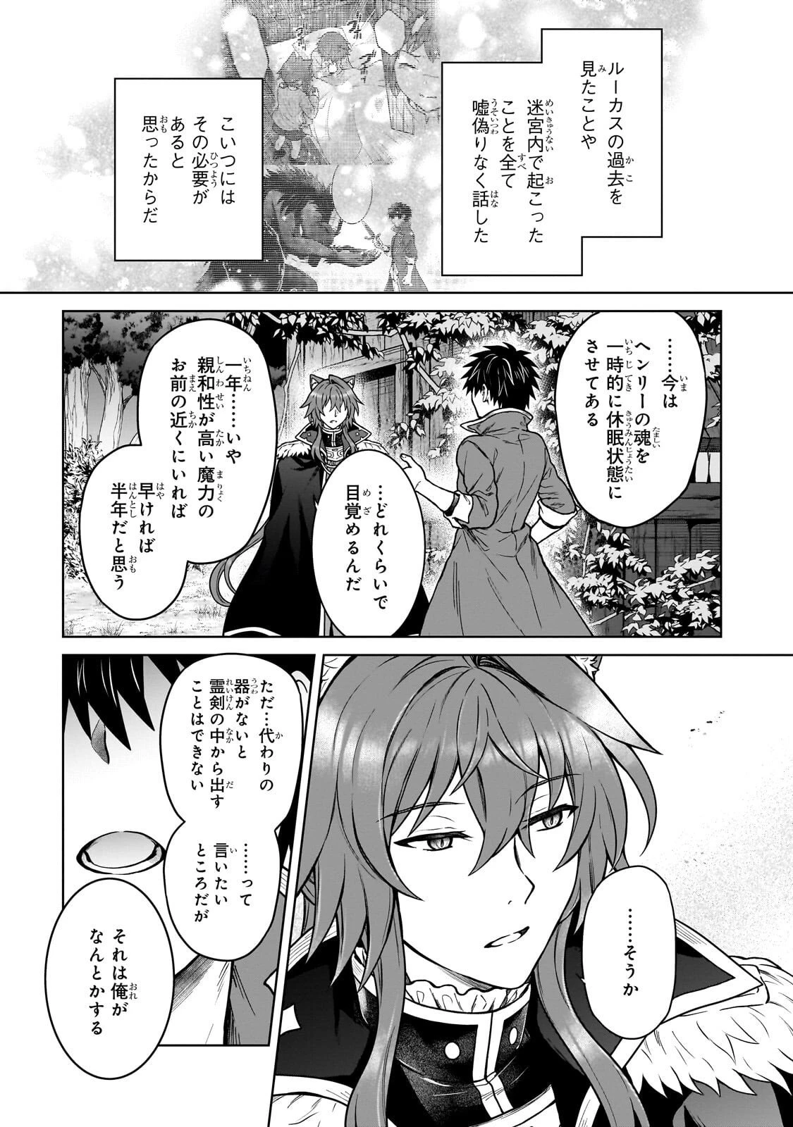 D級冒険者の俺、なぜか勇者パーティーに勧誘されたあげく、王女につきまとわれてる 第43話 - 17