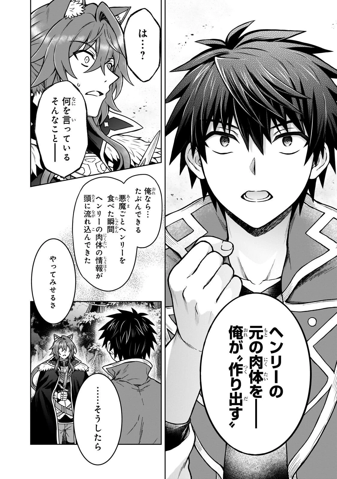 D級冒険者の俺、なぜか勇者パーティーに勧誘されたあげく、王女につきまとわれてる 第43話 - 18