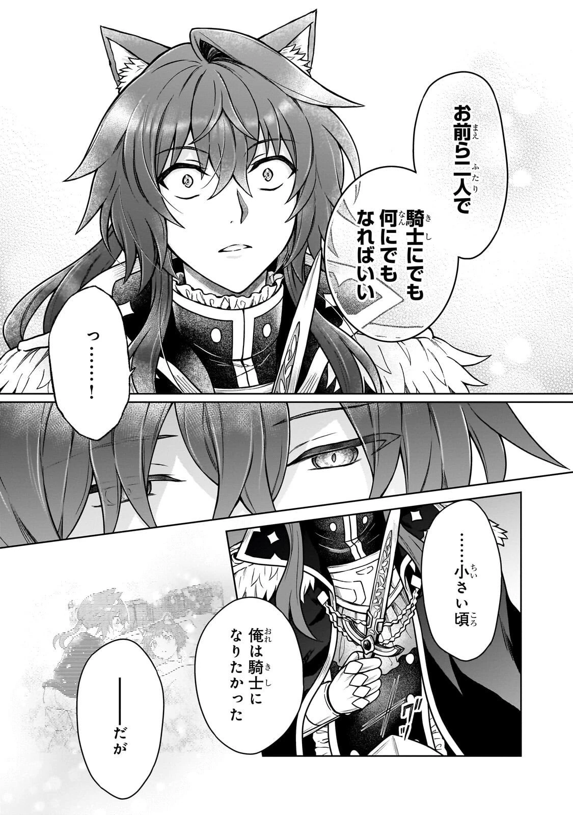 D級冒険者の俺、なぜか勇者パーティーに勧誘されたあげく、王女につきまとわれてる 第43話 - 19