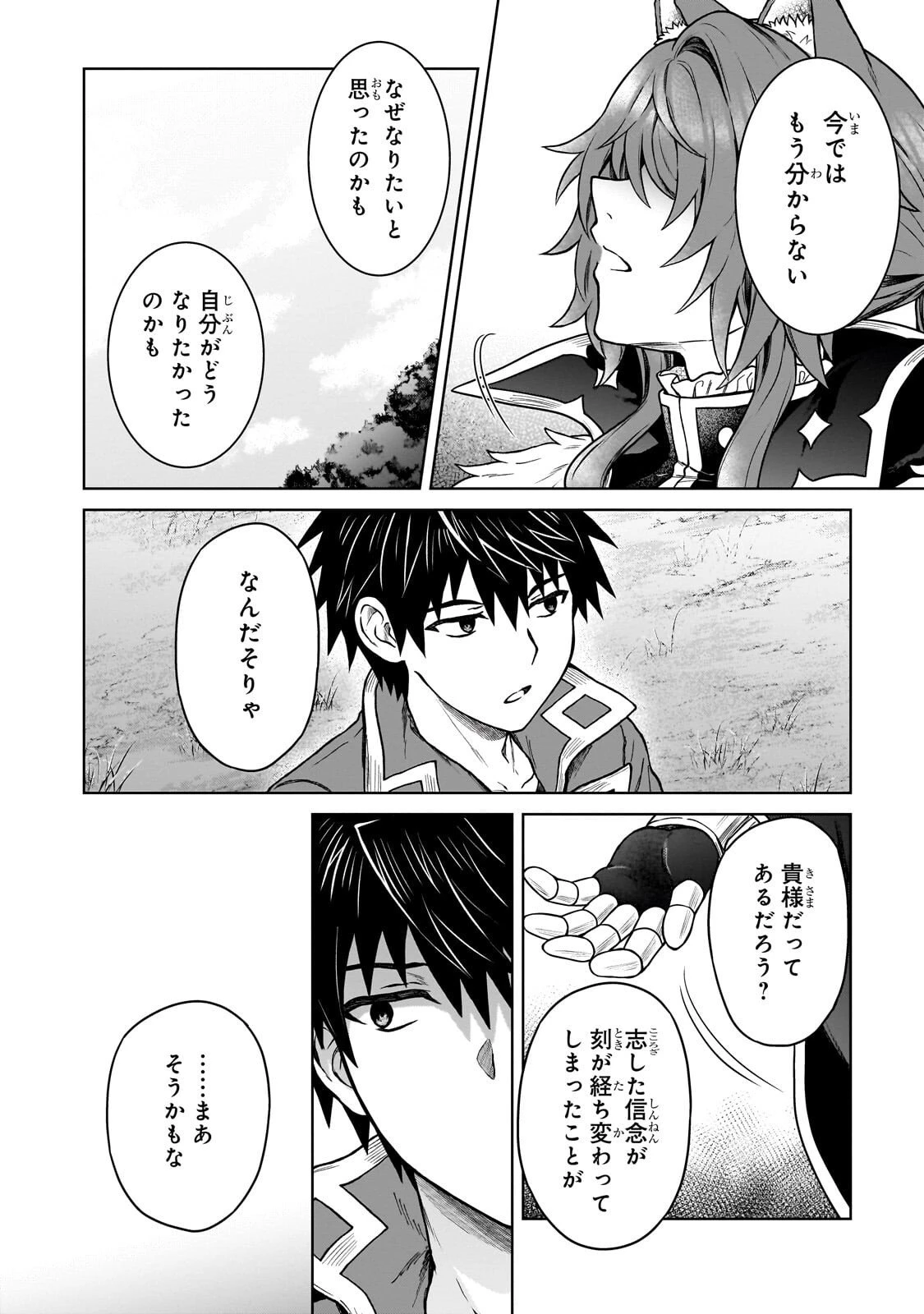 D級冒険者の俺、なぜか勇者パーティーに勧誘されたあげく、王女につきまとわれてる 第43話 - 20