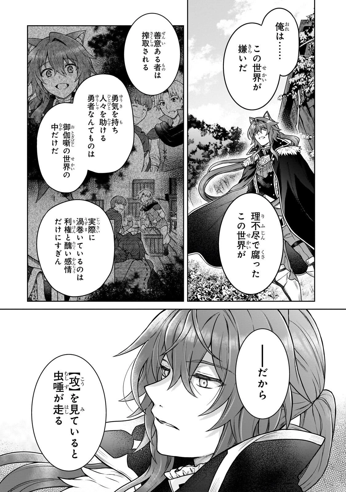 D級冒険者の俺、なぜか勇者パーティーに勧誘されたあげく、王女につきまとわれてる 第43話 - 21