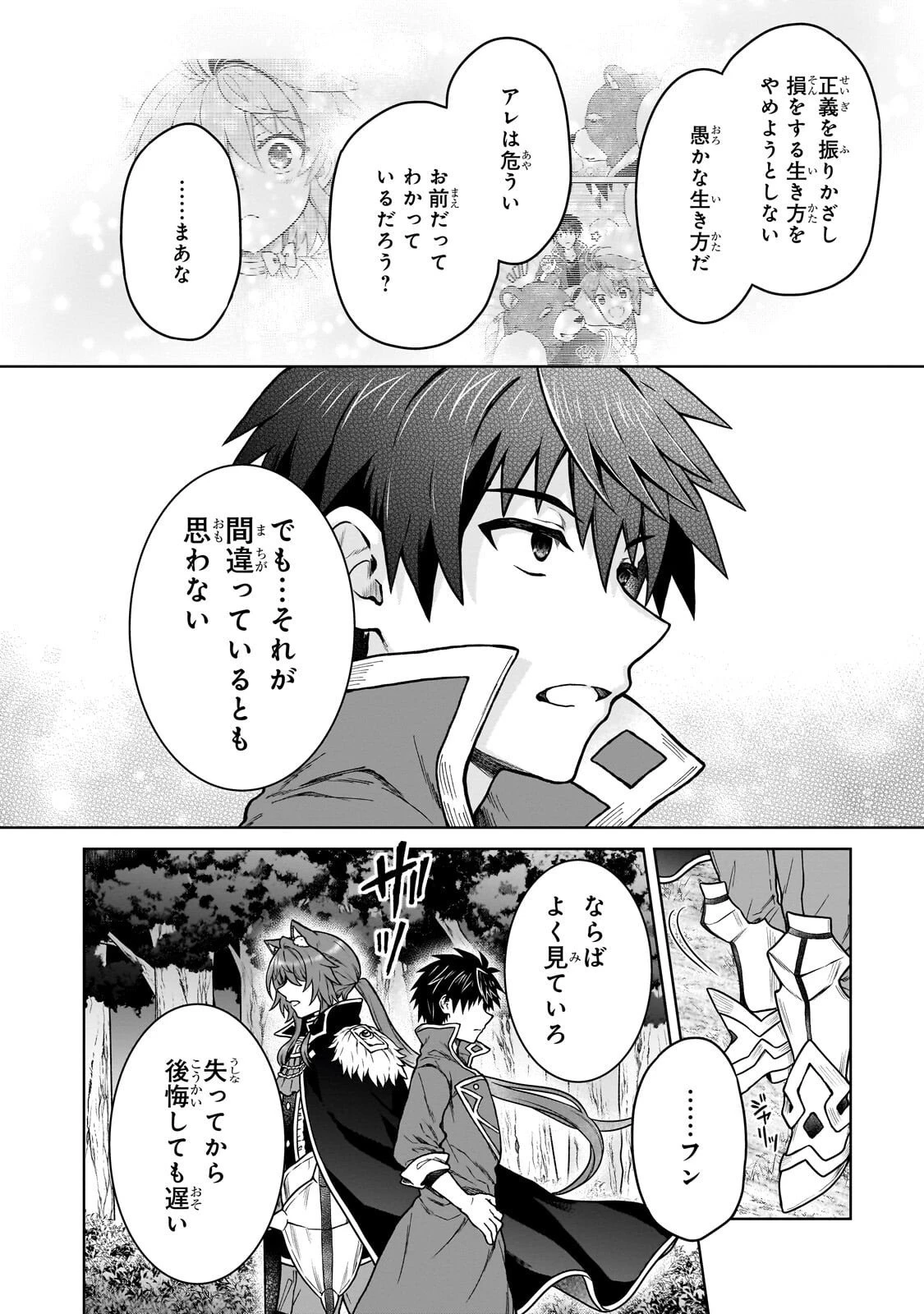 D級冒険者の俺、なぜか勇者パーティーに勧誘されたあげく、王女につきまとわれてる 第43話 - 22