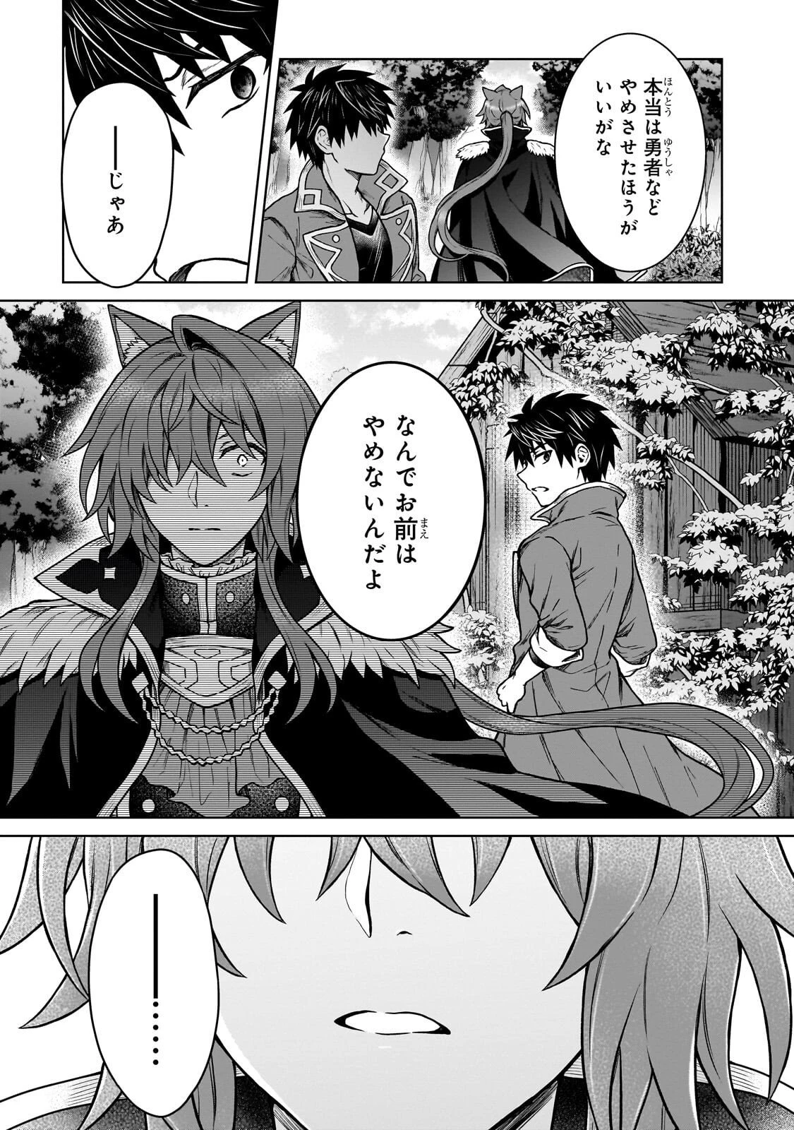 D級冒険者の俺、なぜか勇者パーティーに勧誘されたあげく、王女につきまとわれてる 第43話 - 23