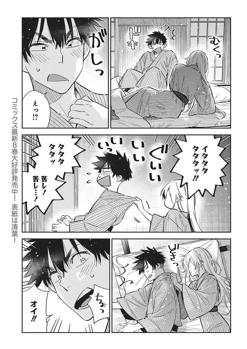 紫雲寺家の子供たち 第61話 - 3