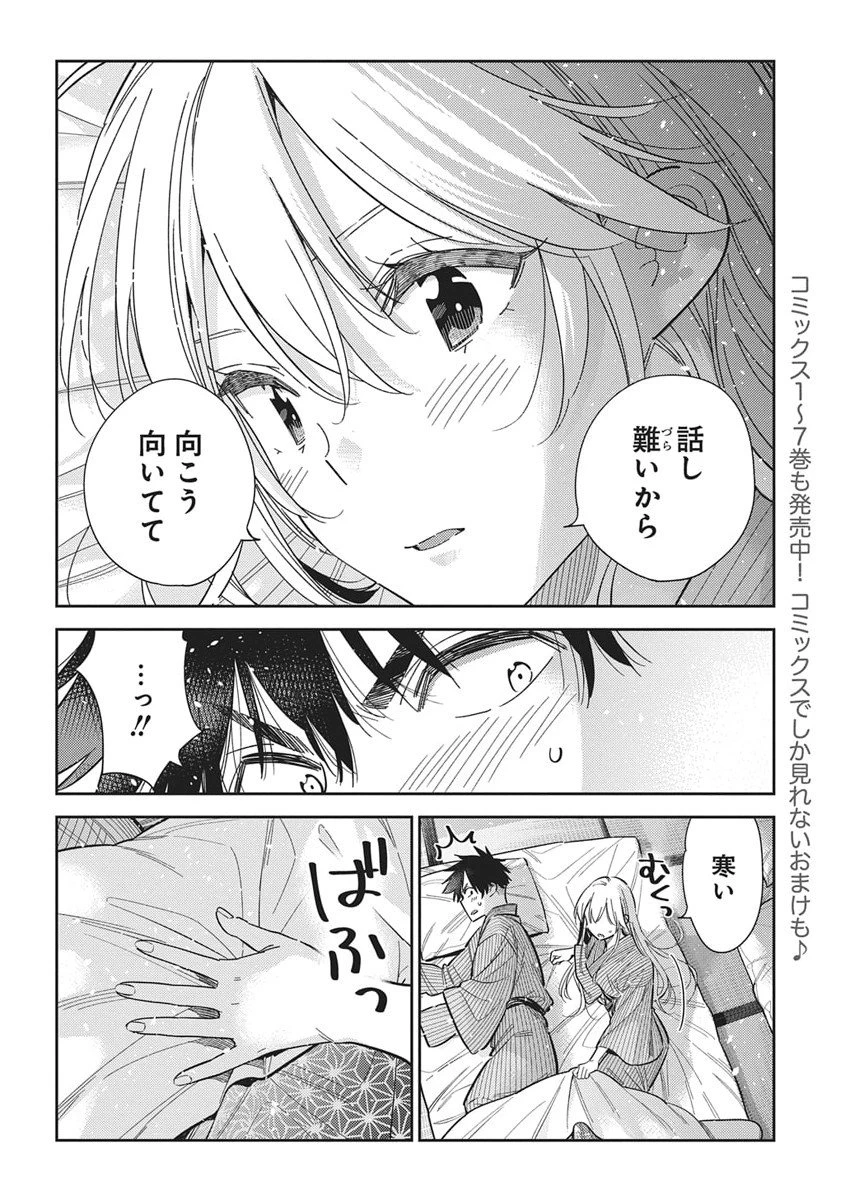 紫雲寺家の子供たち 第61話 - 4